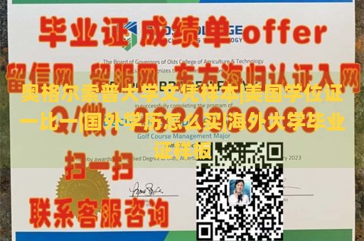 奥格尔索普大学文凭样本|美国学位证一比一|国外学历怎么买|海外大学毕业证样板