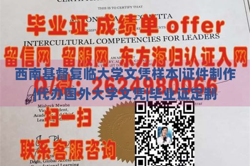 西南基督复临大学文凭样本|证件制作|代办国外大学文凭|毕业证定制