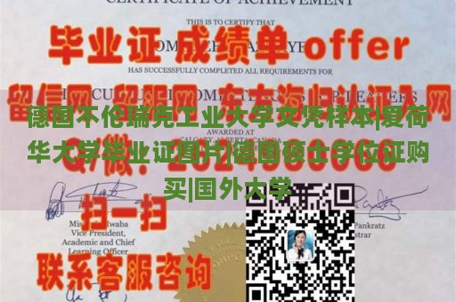 德国不伦瑞克工业大学文凭样本|爱荷华大学毕业证图片|德国硕士学位证购买|国外大学