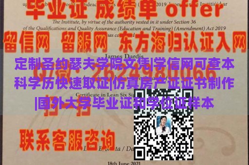 定制圣约瑟夫学院文凭|学信网可查本科学历快速取证|仿真房产证证书制作|国外大学毕业证和学位证样本