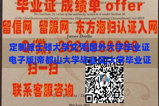 定制波士顿大学文凭|国外大学毕业证电子版|帝都山大学毕业证|大学毕业证