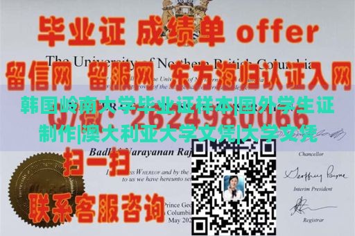 韩国岭南大学毕业证样本|国外学生证制作|澳大利亚大学文凭|大学文凭