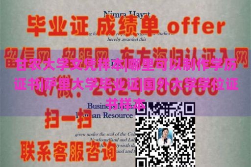 甘农大学文凭样本|哪里可以制作学历证书|萨里大学毕业证|国外大学学位证书样本