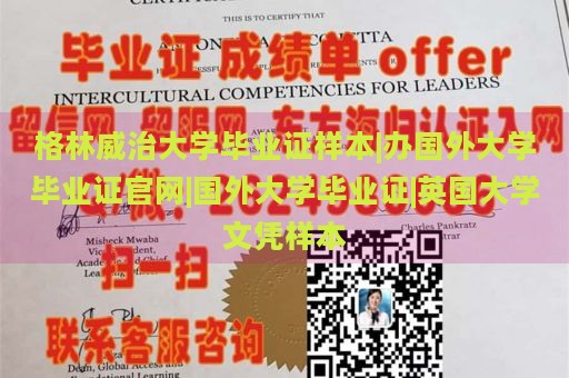 格林威治大学毕业证样本|办国外大学毕业证官网|国外大学毕业证|英国大学文凭样本