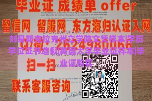 刘易斯克拉克州立学院文凭样本|学历学位证书造假|英国大学毕业证样本|毕业证购买