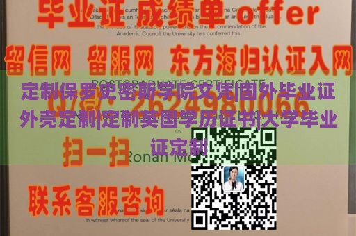 定制保罗史密斯学院文凭|国外毕业证外壳定制|定制英国学历证书|大学毕业证定制