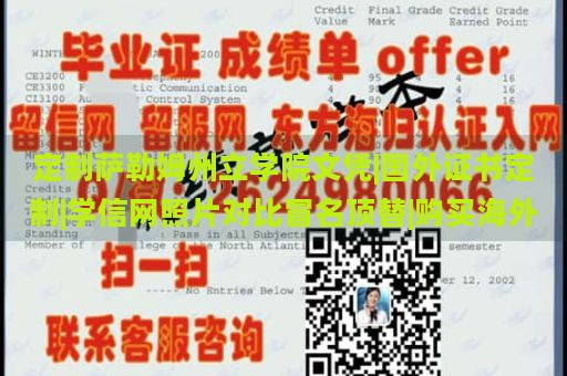 定制萨勒姆州立学院文凭|国外证书定制|学信网照片对比冒名顶替|购买海外