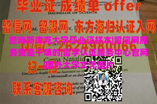 詹姆斯库克大学毕业证样本|留信网服务费是干嘛的|留学认证服务中心官网|国外大学文凭图片