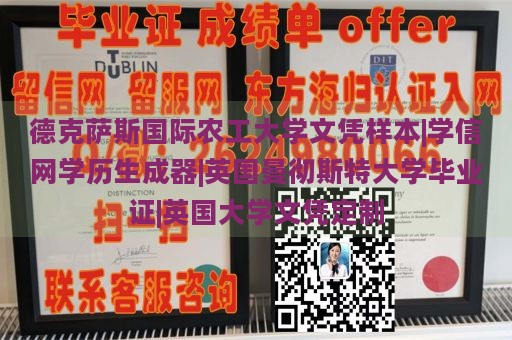 德克萨斯国际农工大学文凭样本|学信网学历生成器|英国曼彻斯特大学毕业证|英国大学文凭定制