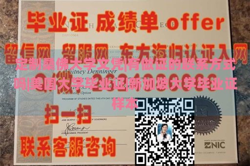 定制桑佛大学文凭|有做证的联系方式吗|美国大学毕业证|新加坡大学毕业证样本