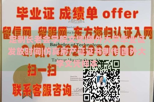 定制长老会学院文凭|国外大学毕业证发放时间|仿真房产证证书制作|国外大学文凭样本