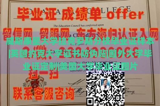 威斯康星大学拉克罗斯分校毕业证样本|英国约克大学证书防伪贴|国外大学毕业证定制|美国大学毕业证图片