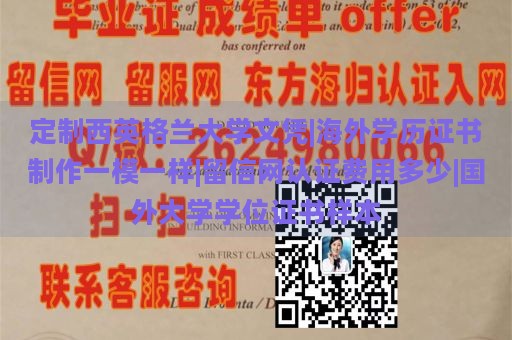 定制西英格兰大学文凭|海外学历证书制作一模一样|留信网认证费用多少|国外大学学位证书样本