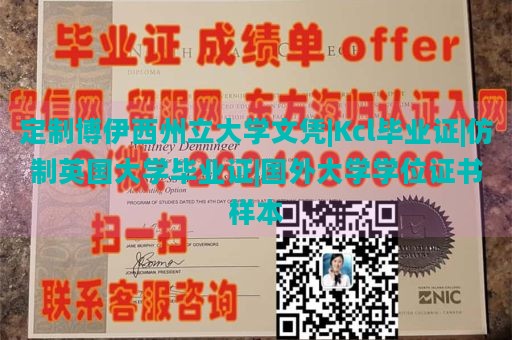 定制博伊西州立大学文凭|Kcl毕业证|仿制英国大学毕业证|国外大学学位证书样本