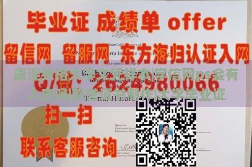 康涅狄格大学文凭样本|学信网ps会有人查吗|荣誉证书制作|大学毕业证