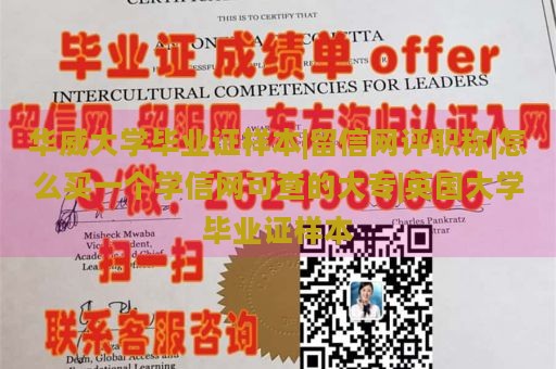 华威大学毕业证样本|留信网评职称|怎么买一个学信网可查的大专|英国大学毕业证样本