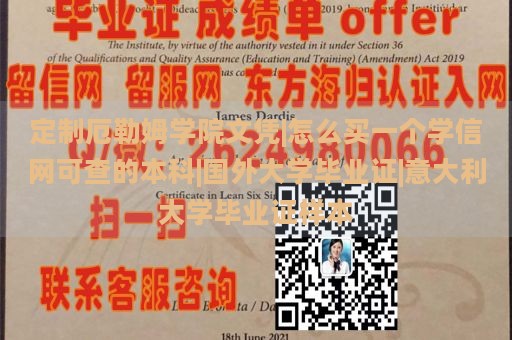 定制厄勒姆学院文凭|怎么买一个学信网可查的本科|国外大学毕业证|意大利大学毕业证样本